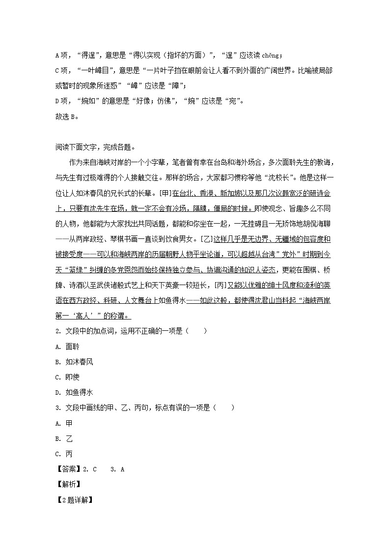 浙江省之江教育联盟2020届高三9月联考语文试题02
