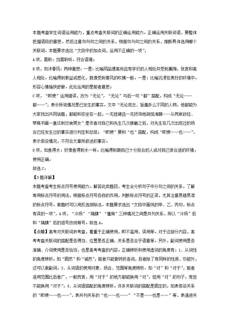 浙江省之江教育联盟2020届高三9月联考语文试题03