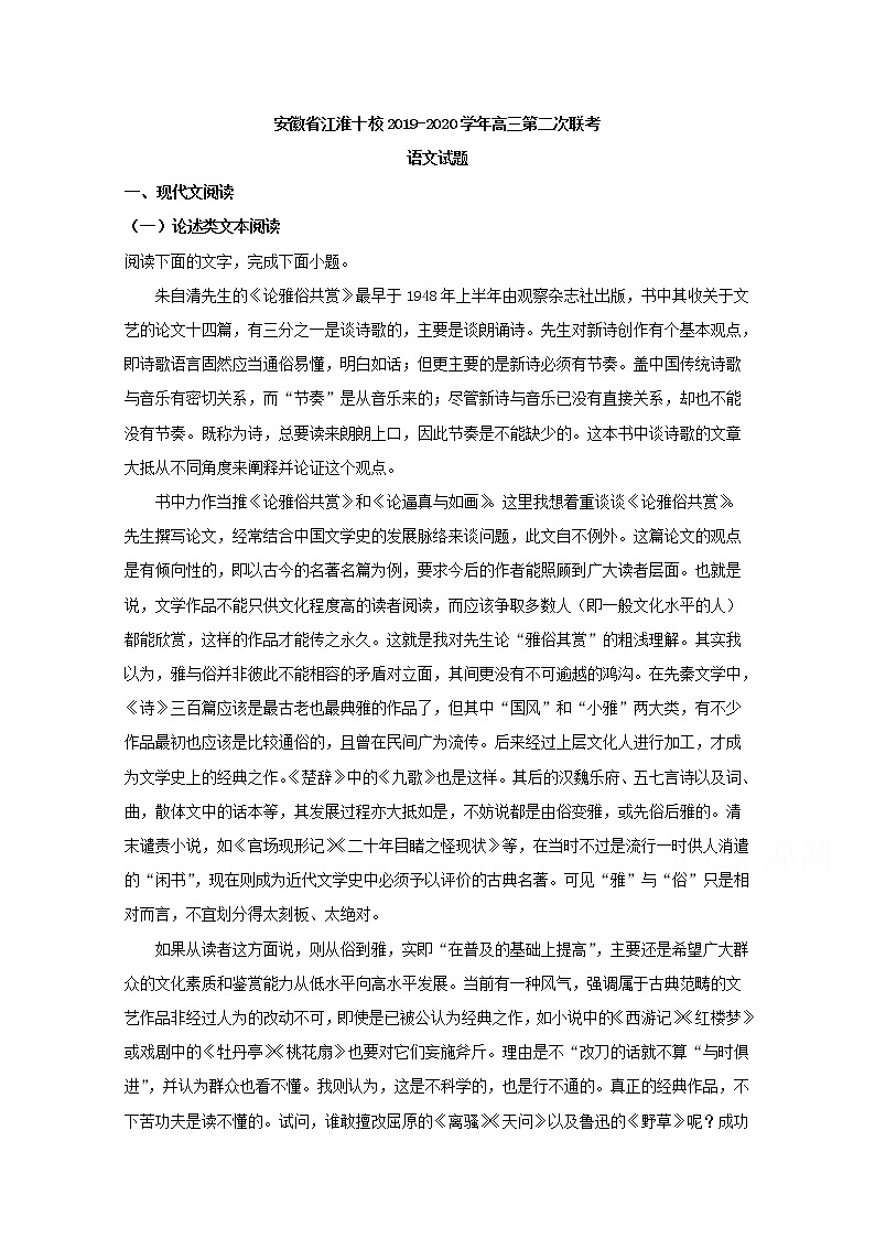 安徽省江淮十校2020届高三联考语文试题第1页
