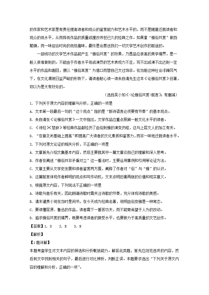 安徽省江淮十校2020届高三联考语文试题第2页