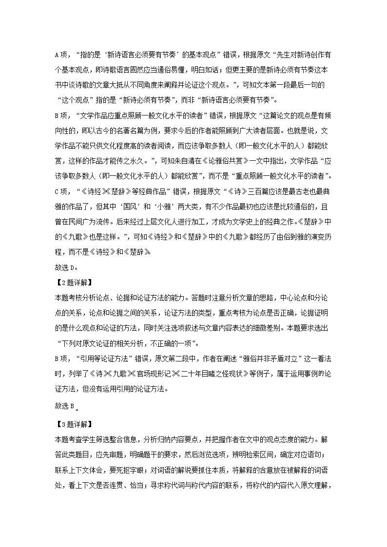 安徽省江淮十校2020届高三联考语文试题第3页
