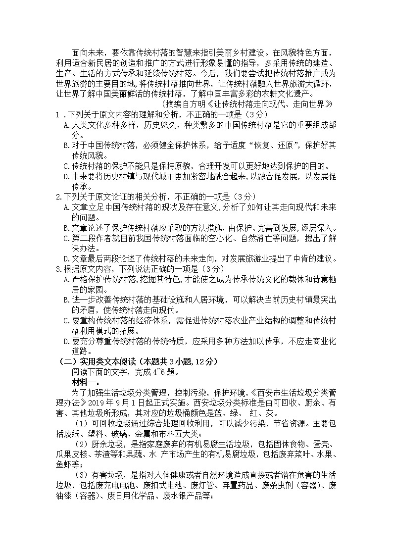 安徽省示范高中皖北协作区2020届高三联考语文试题02