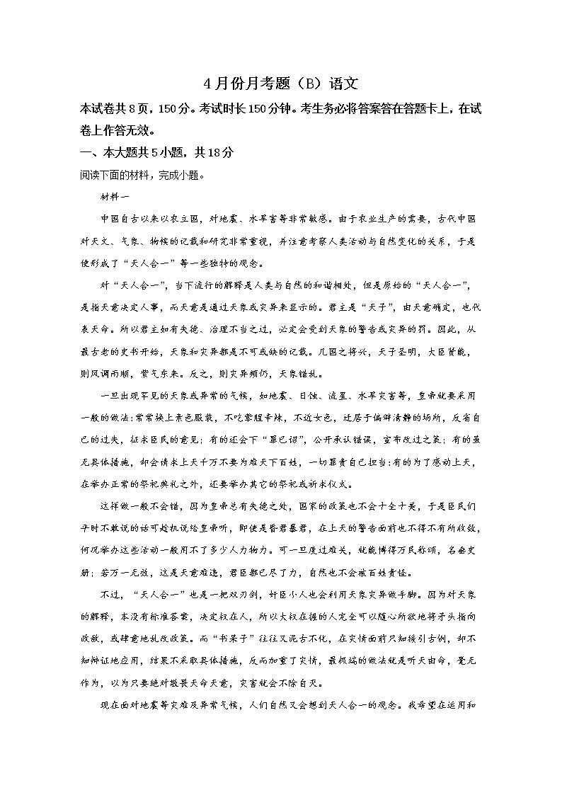 北京市朝阳区六校2020届高三四月联考语文试题01