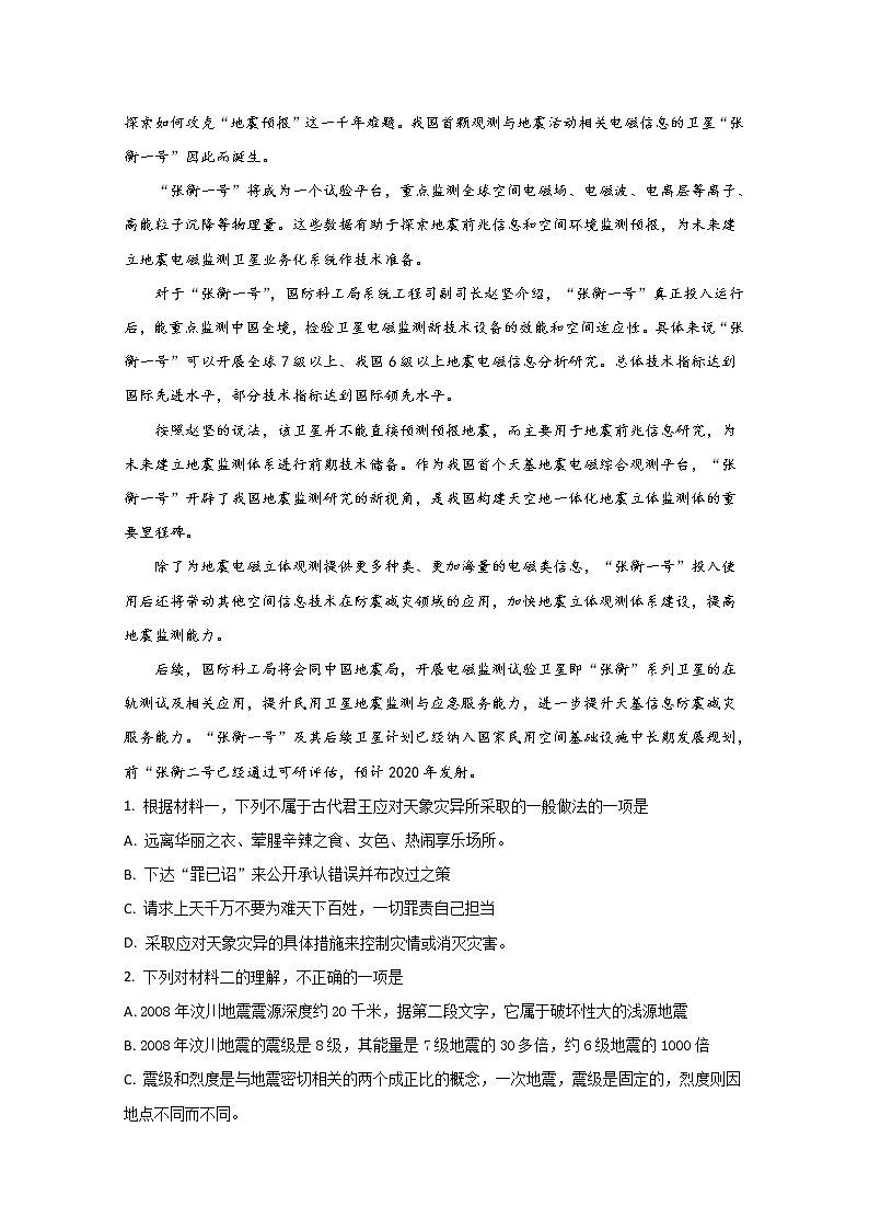 北京市朝阳区六校2020届高三四月联考语文试题03