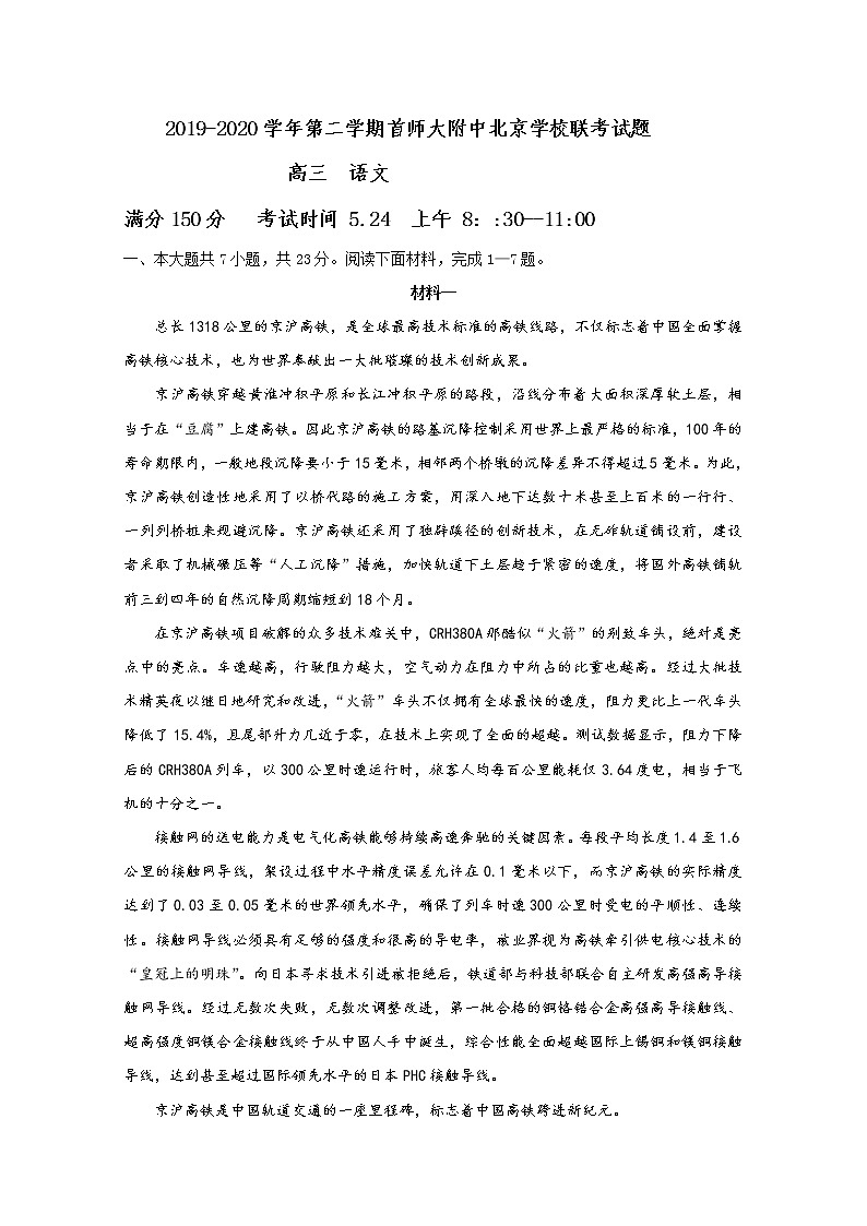 北京市首都师范大学附属中学2020届高三北京学校联考语文试题01