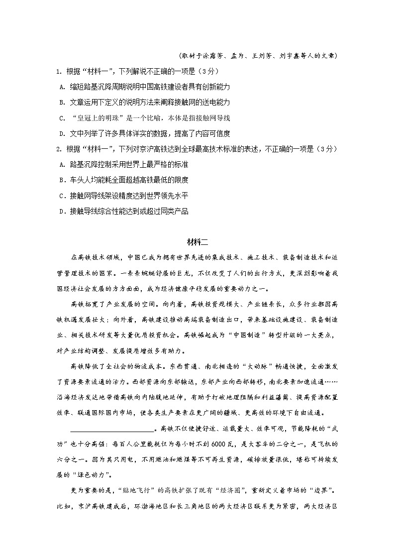北京市首都师范大学附属中学2020届高三北京学校联考语文试题02