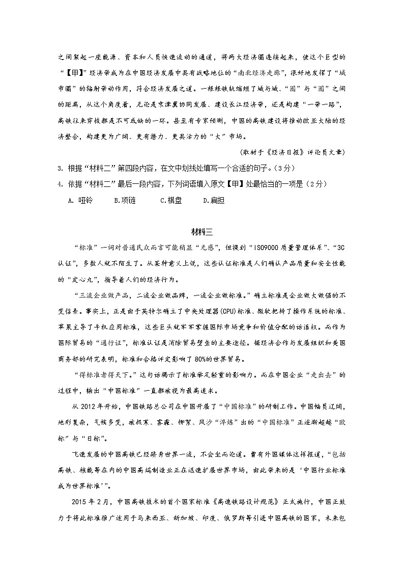 北京市首都师范大学附属中学2020届高三北京学校联考语文试题03