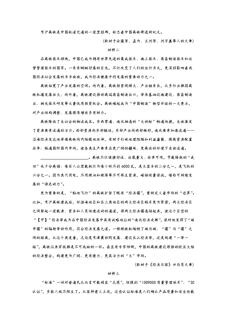 北京市学校（首都师范大学附属中学等）2020届高三联考语文试题第2页