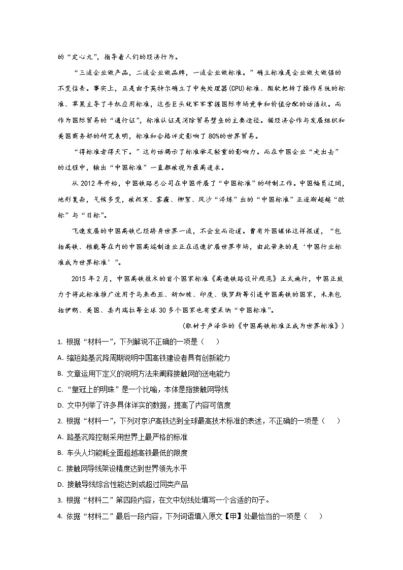 北京市学校（首都师范大学附属中学等）2020届高三联考语文试题第3页