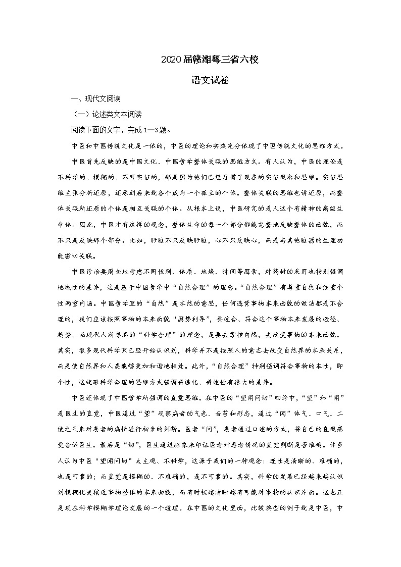 赣粤湘三省六校2020届高三4月联考语文试题01