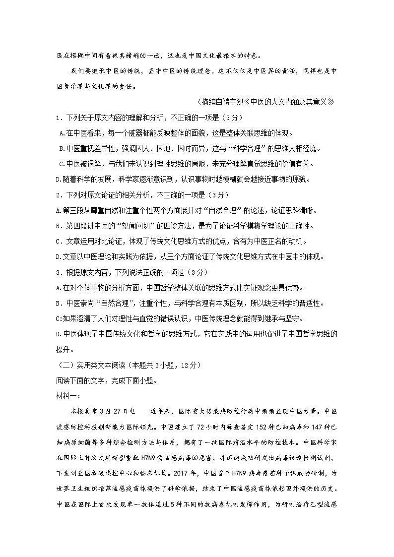 赣粤湘三省六校2020届高三4月联考语文试题02