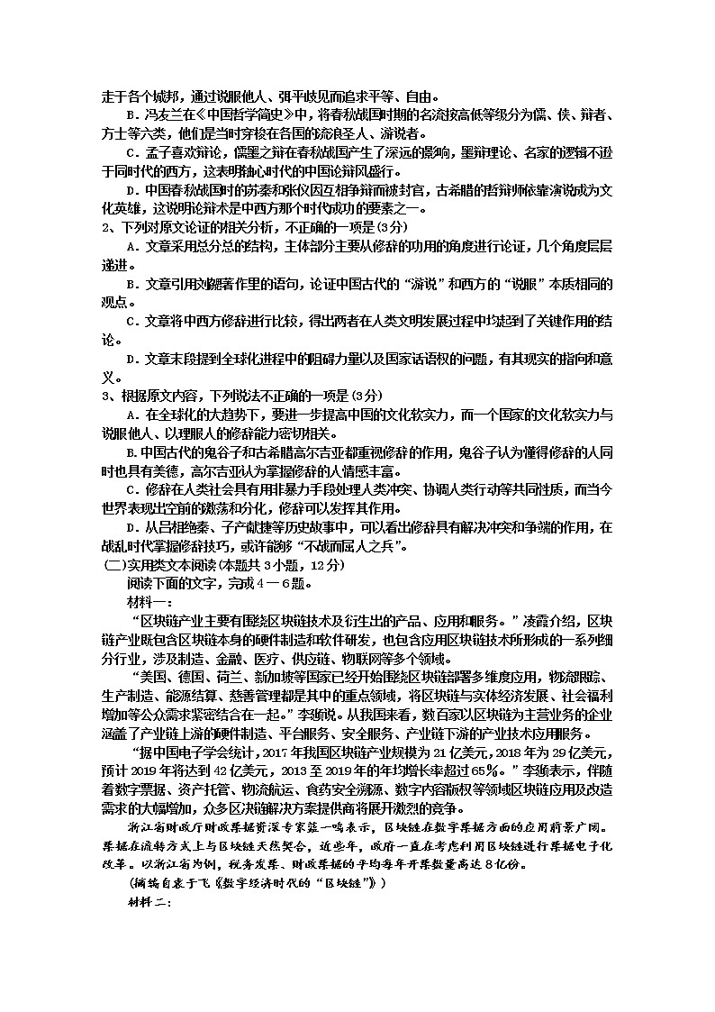 广东省2020届高三下学期六月联考语文试题02
