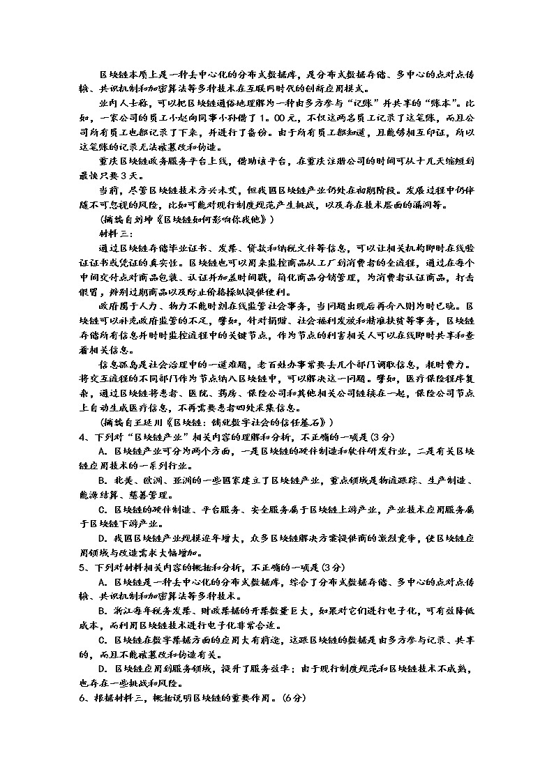 广东省2020届高三下学期六月联考语文试题03