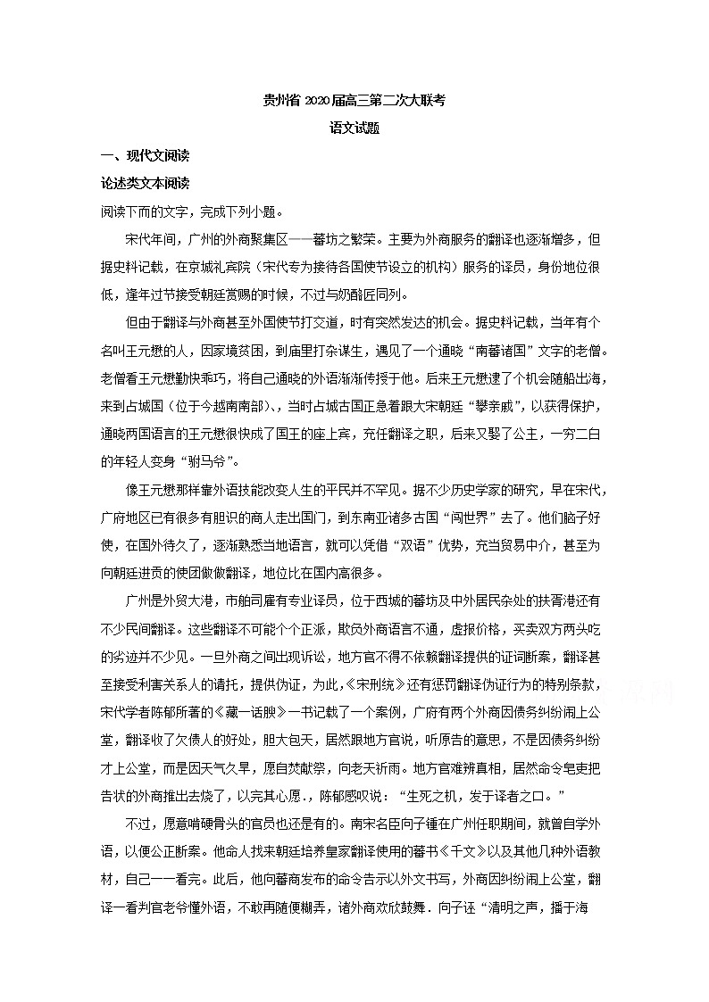 贵州省2020届高三大联考语文试题01
