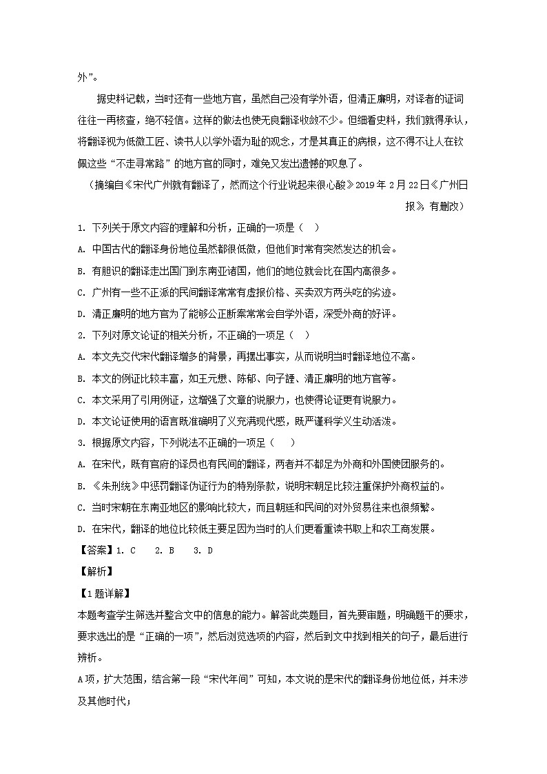 贵州省2020届高三大联考语文试题02