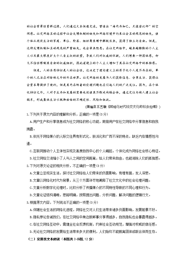 贵州省遵义市南白中学2020届高三第六次联考语文试题02