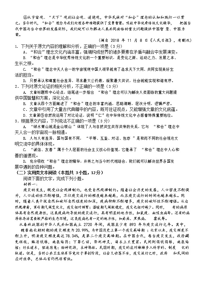 河北省唐山市2020届高三4月六校联考语文试题02