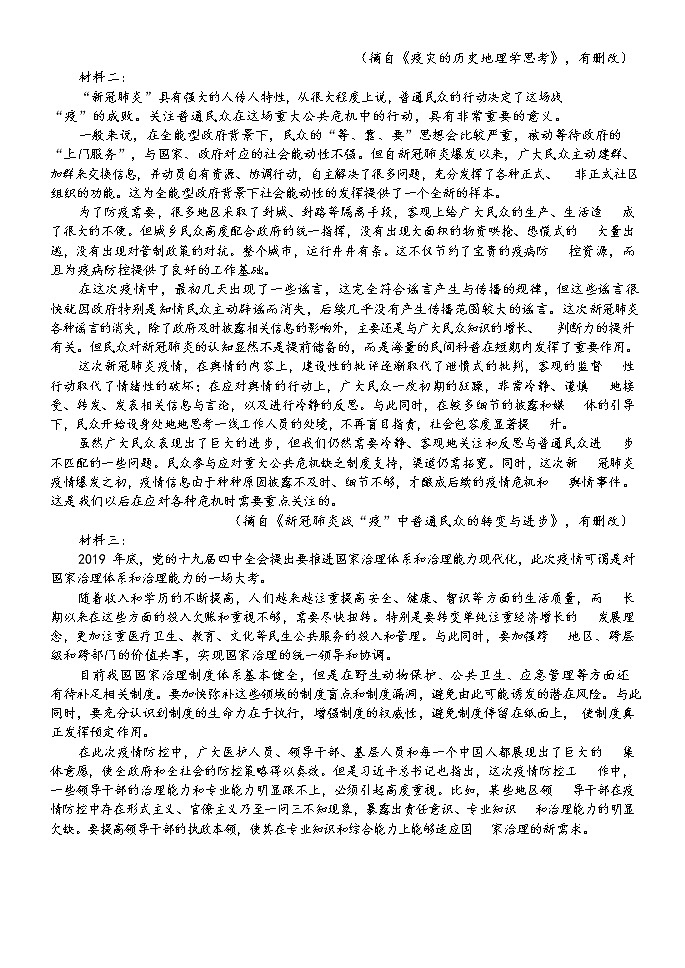 河北省唐山市2020届高三4月六校联考语文试题03