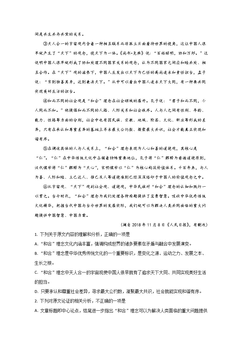 河北省唐山市2020届高三4月六校联考语文试题第2页