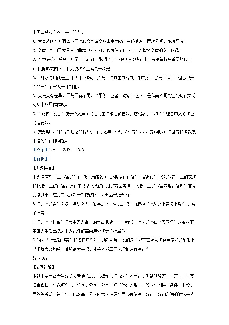 河北省唐山市2020届高三4月六校联考语文试题第3页