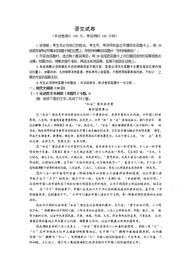 河北省邢台市2020届高三联考语文试卷01