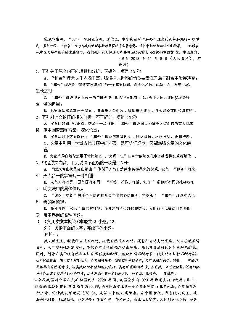 河北省邢台市2020届高三联考语文试卷02