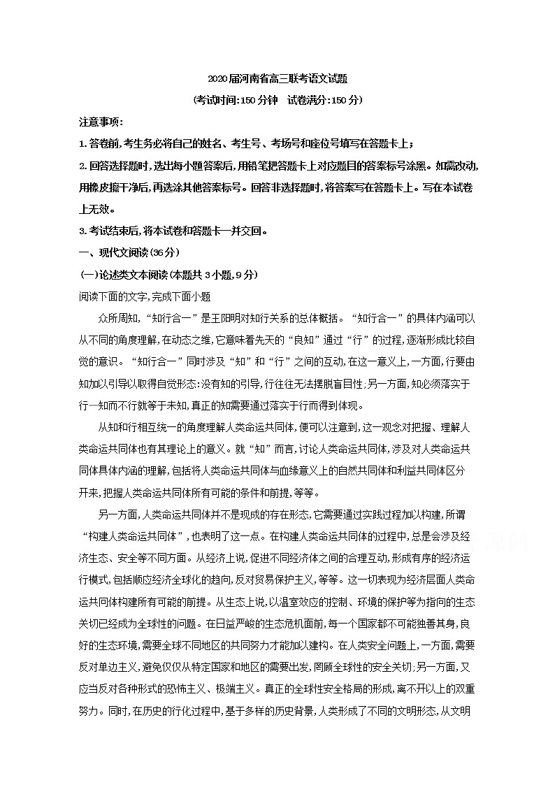 河南省2020届高三联考语文试题01