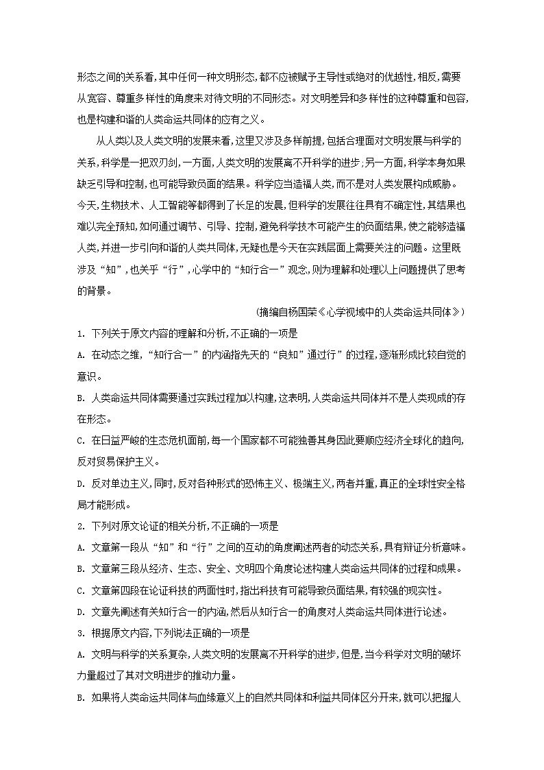 河南省2020届高三联考语文试题02