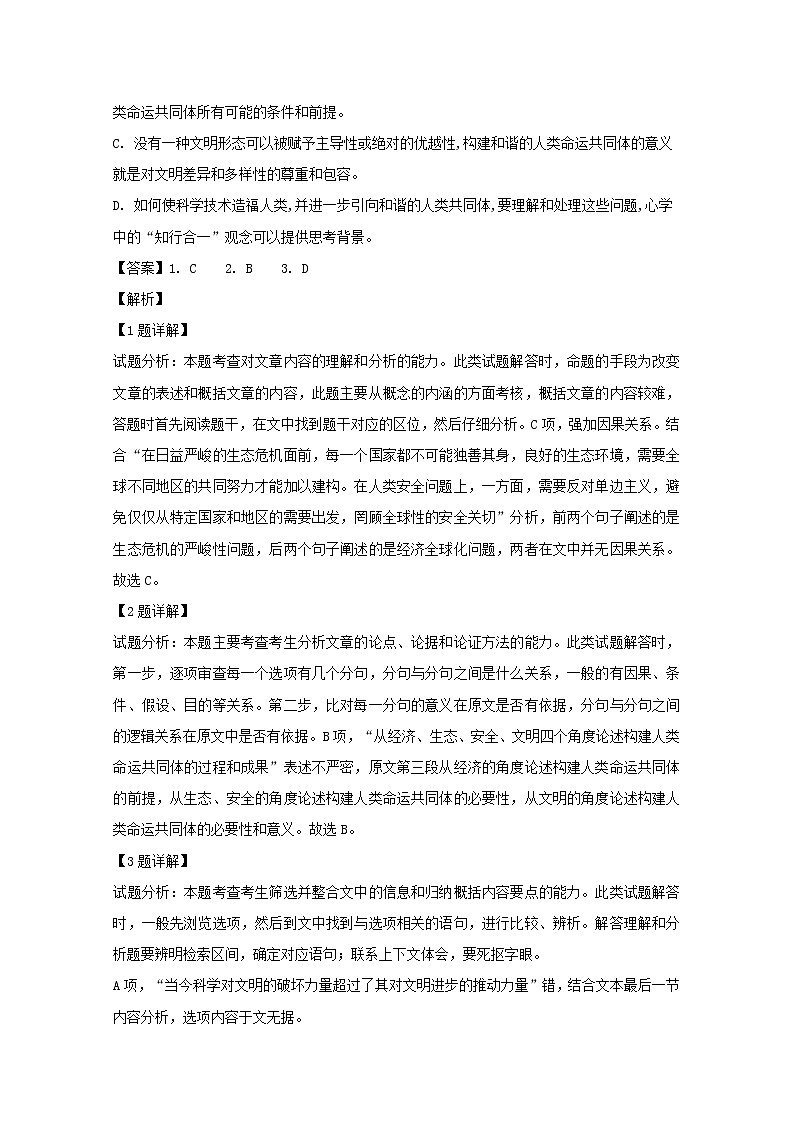 河南省2020届高三联考语文试题03