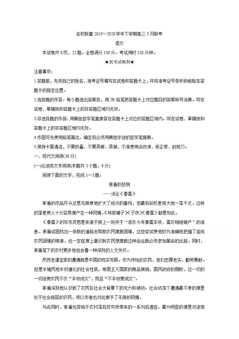 河南省2020届高三下学期5月联考试题　语文01