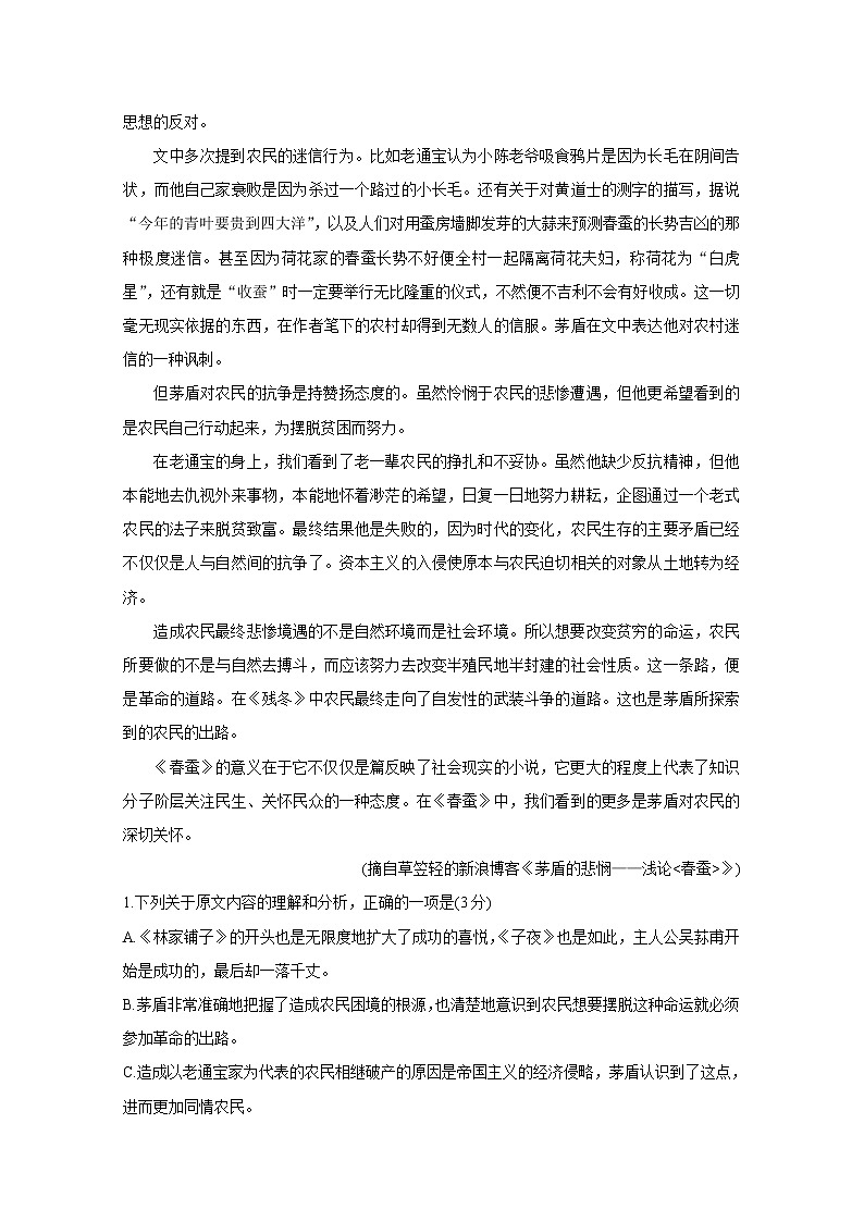 河南省2020届高三下学期5月联考试题　语文02