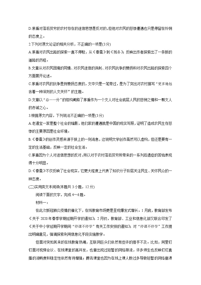 河南省2020届高三下学期5月联考试题　语文03