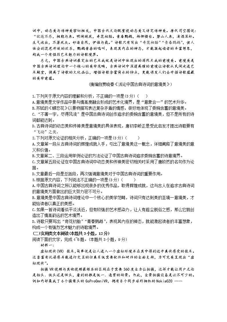 河南省名校联盟2020届高三下学期6月联考语文试题02