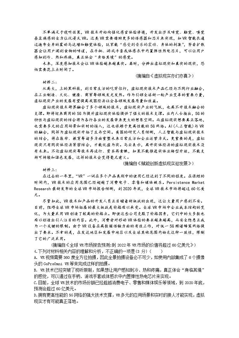 河南省名校联盟2020届高三下学期6月联考语文试题03