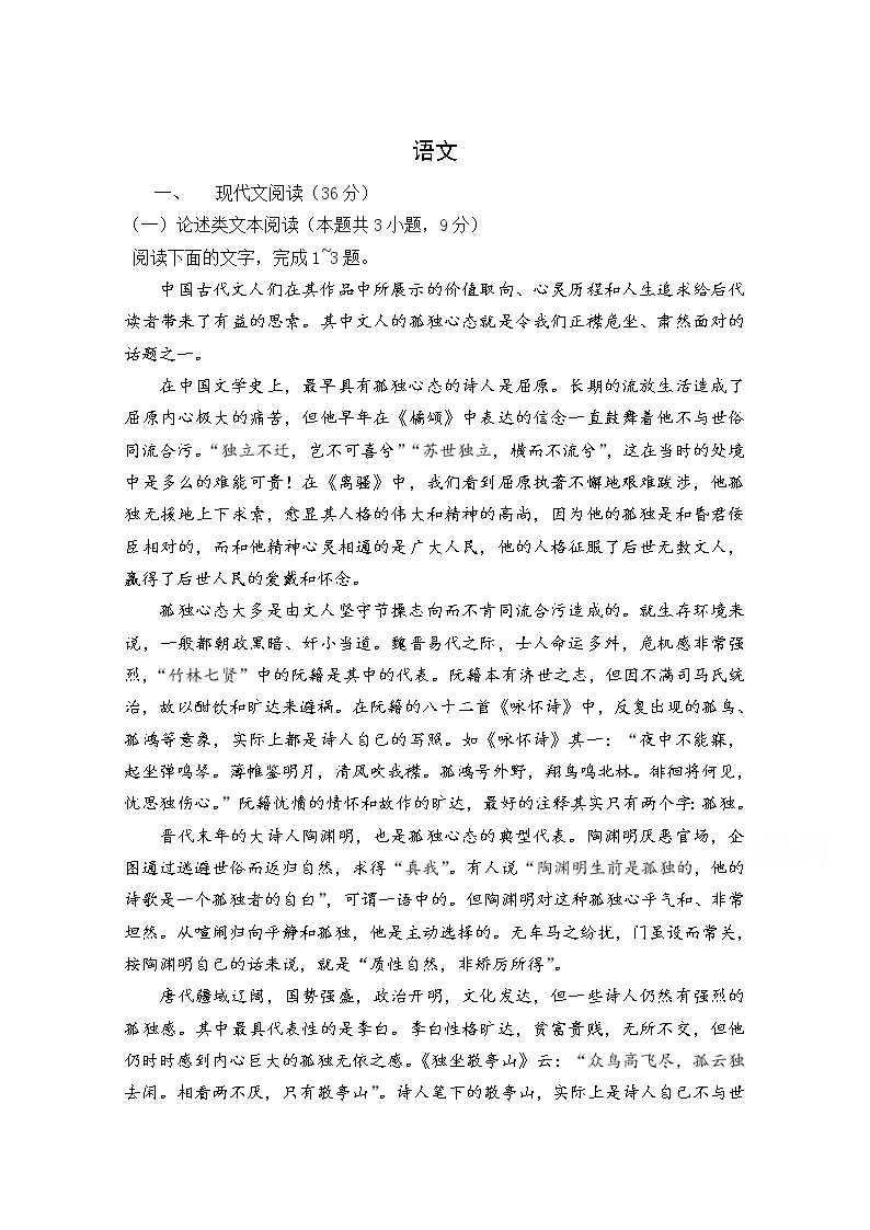 河南省三门峡市外国语高级中学2020届高三联考语文试卷01