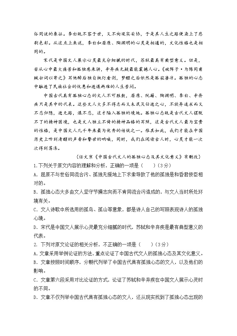 河南省三门峡市外国语高级中学2020届高三联考语文试卷02