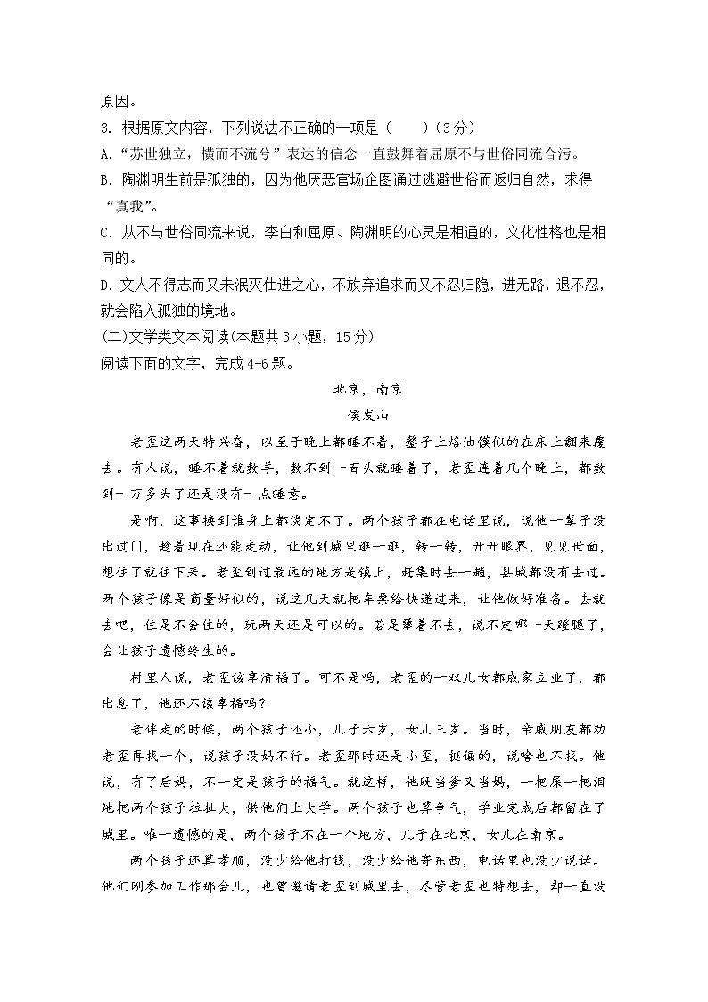 河南省三门峡市外国语高级中学2020届高三联考语文试卷03