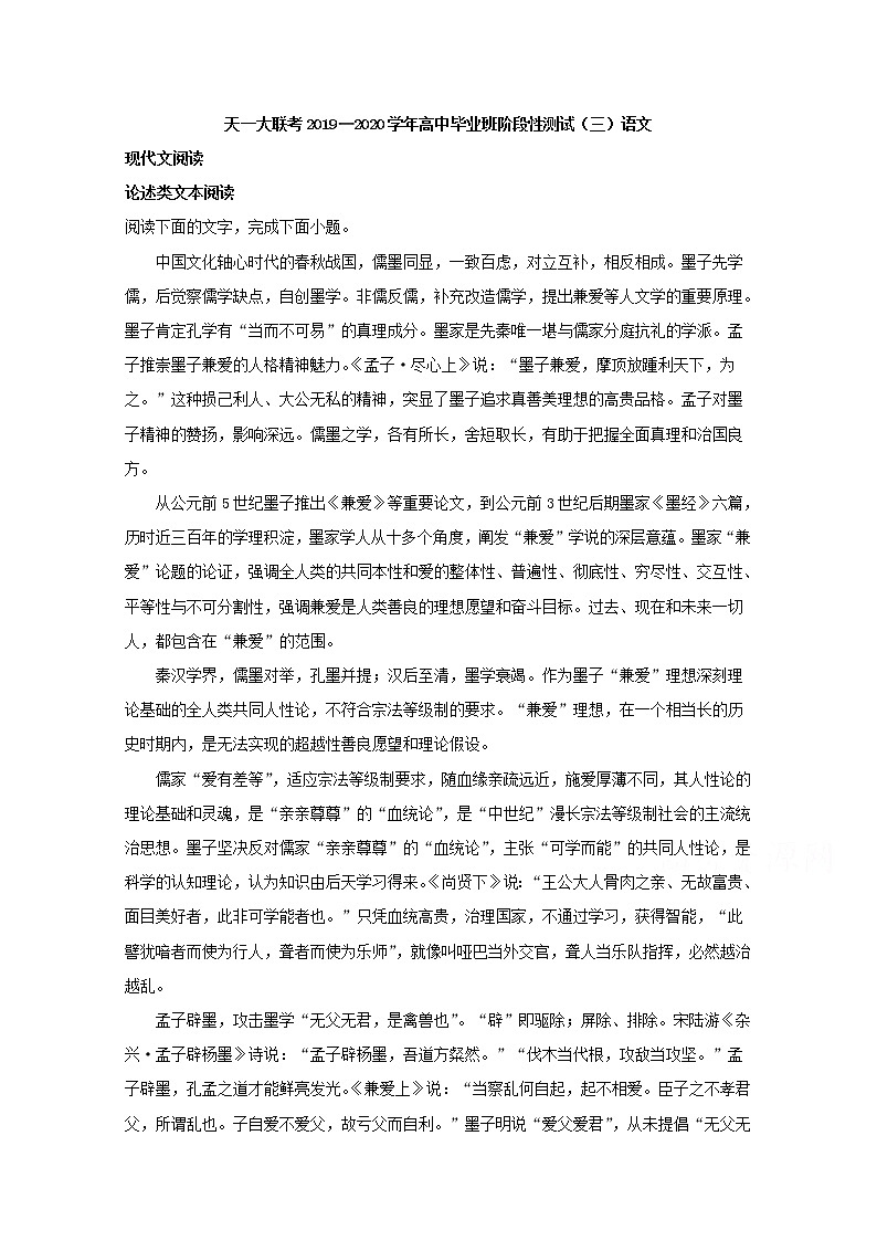 河南省天一大联考2020届高三毕业班阶段性测试（三）语文试题01