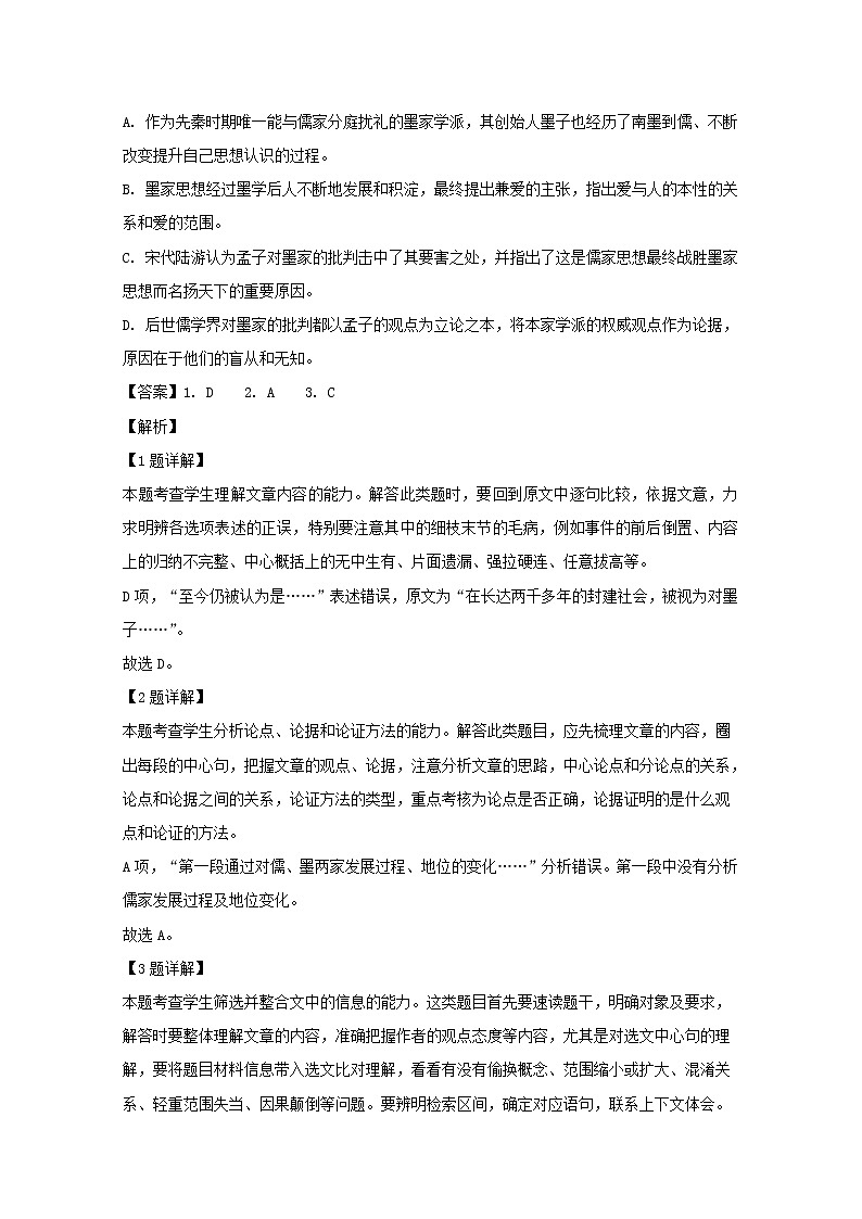 河南省天一大联考2020届高三毕业班阶段性测试（三）语文试题03