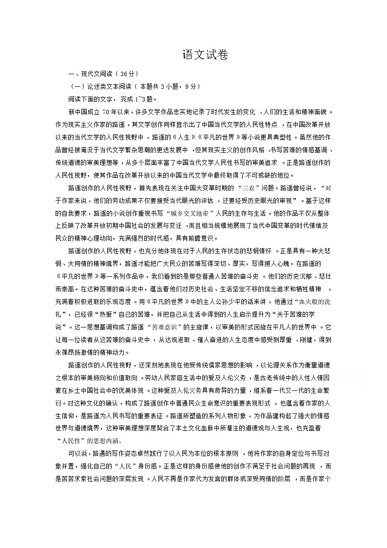 河南省三市2020届高三下学期联考语文试卷01