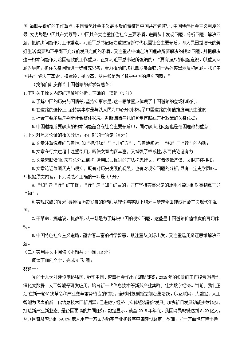 河南省天一大联考“顶尖计划”2020届高三毕业班考试语文试题02