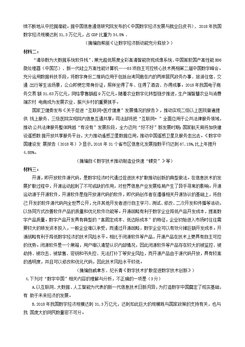 河南省天一大联考“顶尖计划”2020届高三毕业班考试语文试题03