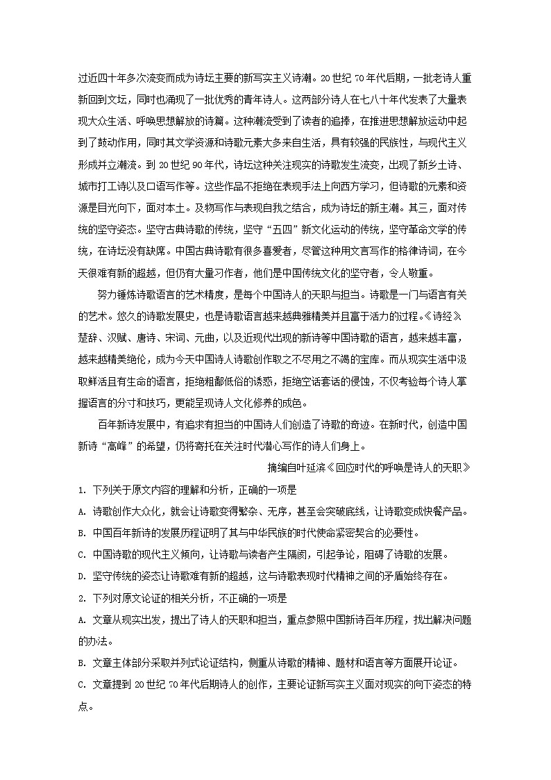 湖北省鄂州市鄂南高中2020届高三十月联考语文试题02