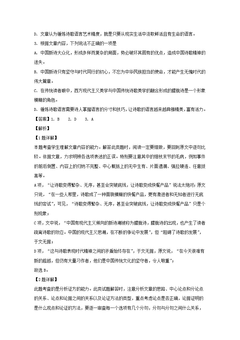 湖北省鄂州市鄂南高中2020届高三十月联考语文试题03
