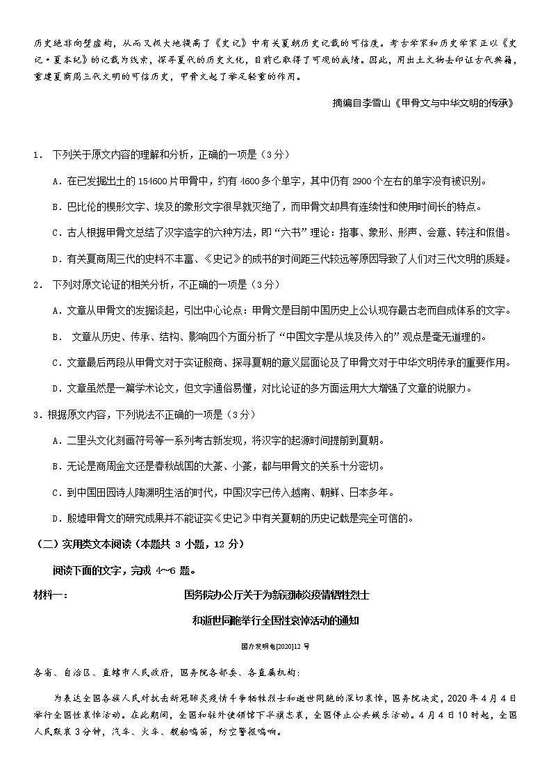 湖北省襄阳市第五中学夷陵中学2020届高三下学期联考语文试题第2页