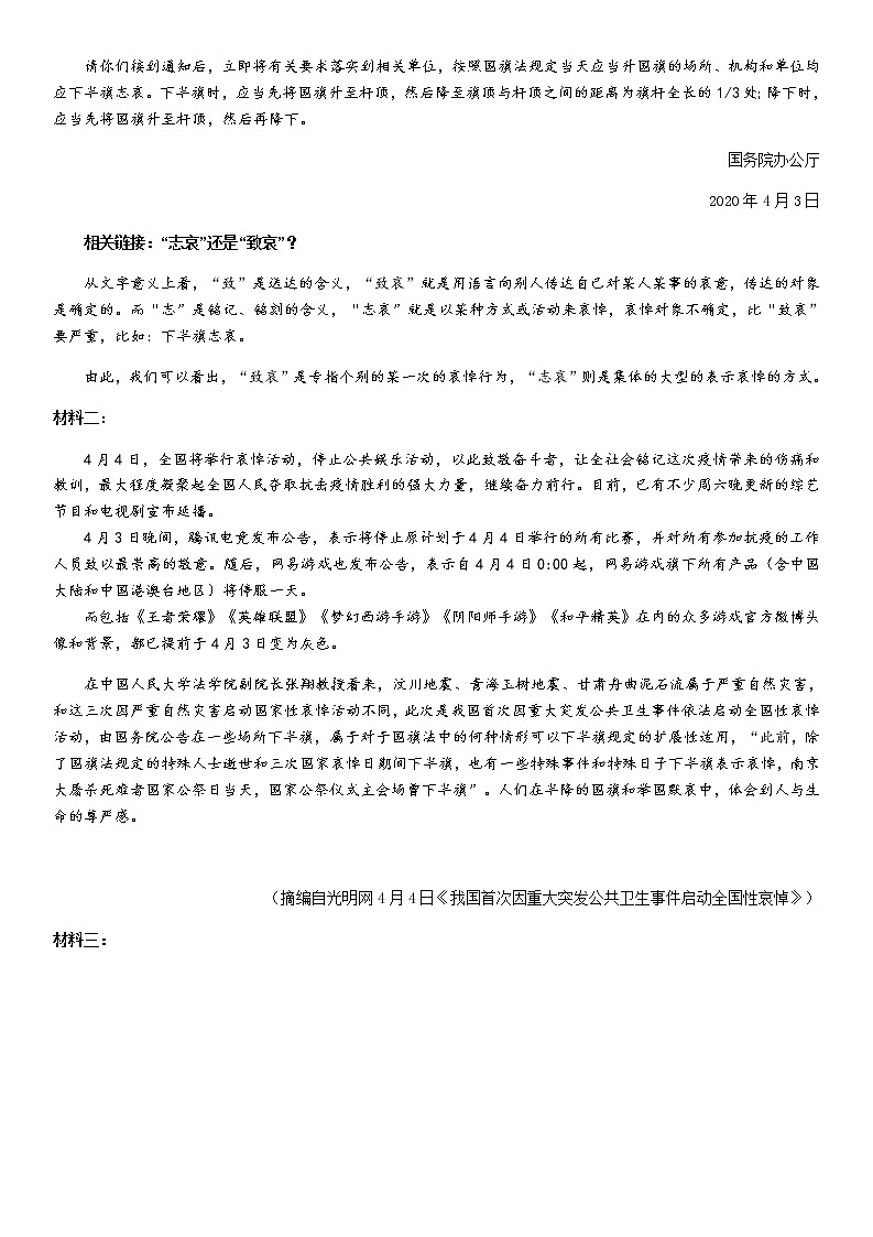 湖北省襄阳市第五中学夷陵中学2020届高三下学期联考语文试题第3页