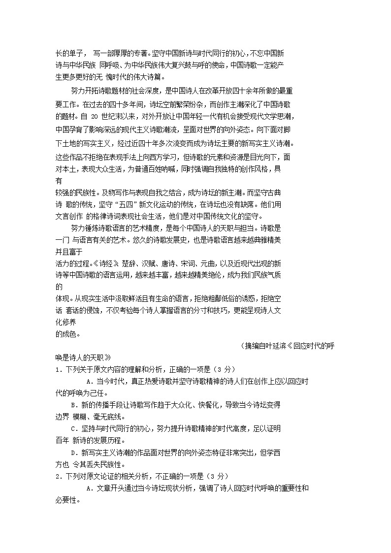 湖南湖北四校2020届高三学情调研联考语文试题02