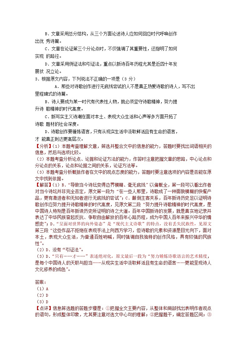 湖南湖北四校2020届高三学情调研联考语文试题03