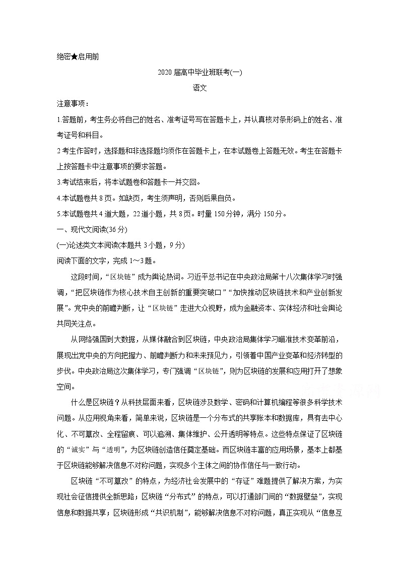 湖南省衡阳市2020届高三下学期第一次联考试题 语文01