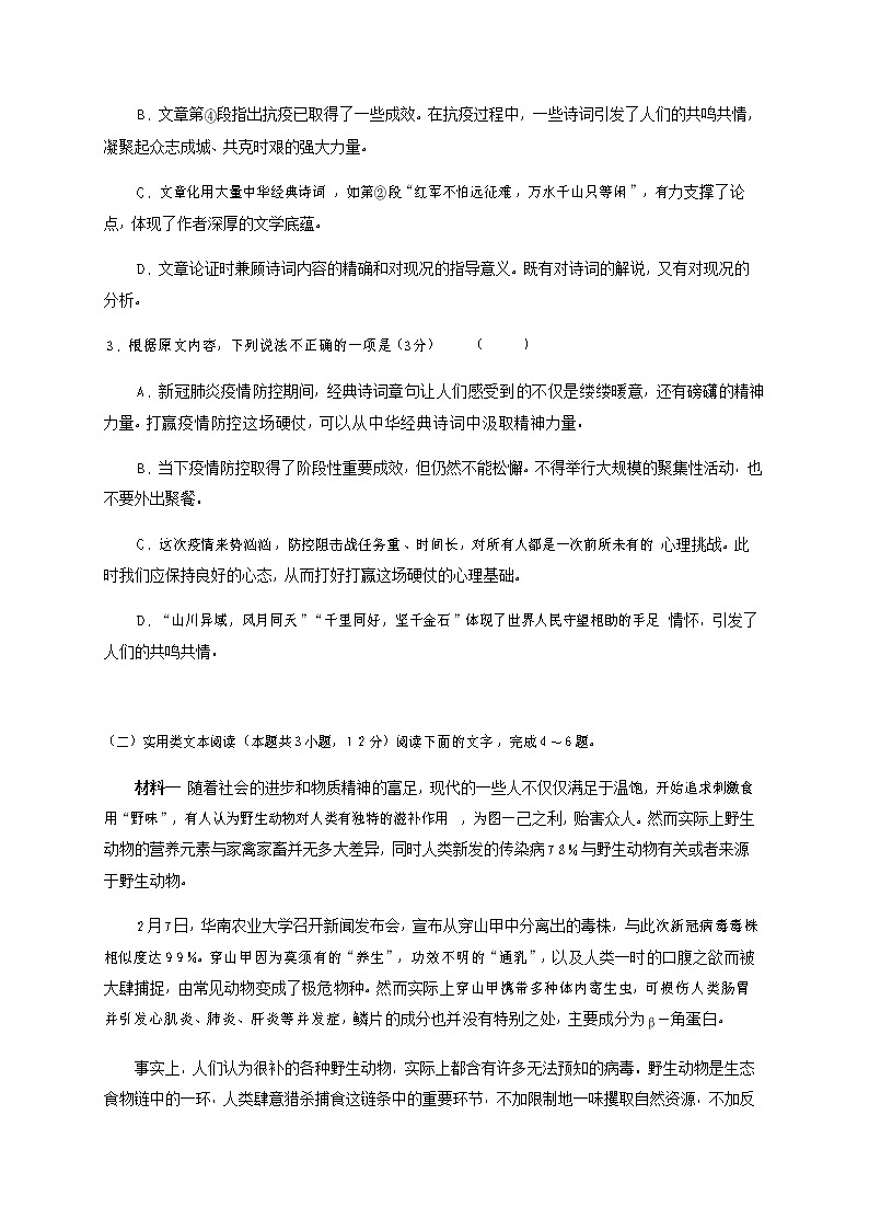 湖南省江西省2020届高三普通高中名校联考信息卷（压轴卷一）语文试题03